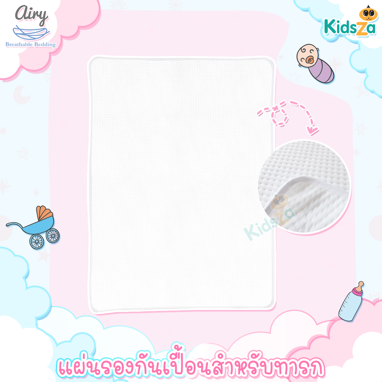Airy แผ่นรองกันเปื้อนสำหรับทารก