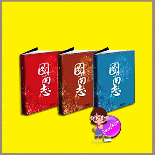 ตราบฟ้าดินมลาย ถูหนานจื้อ มือสอง จางหวั่นจือ ห้องสมุด hongsamut.com