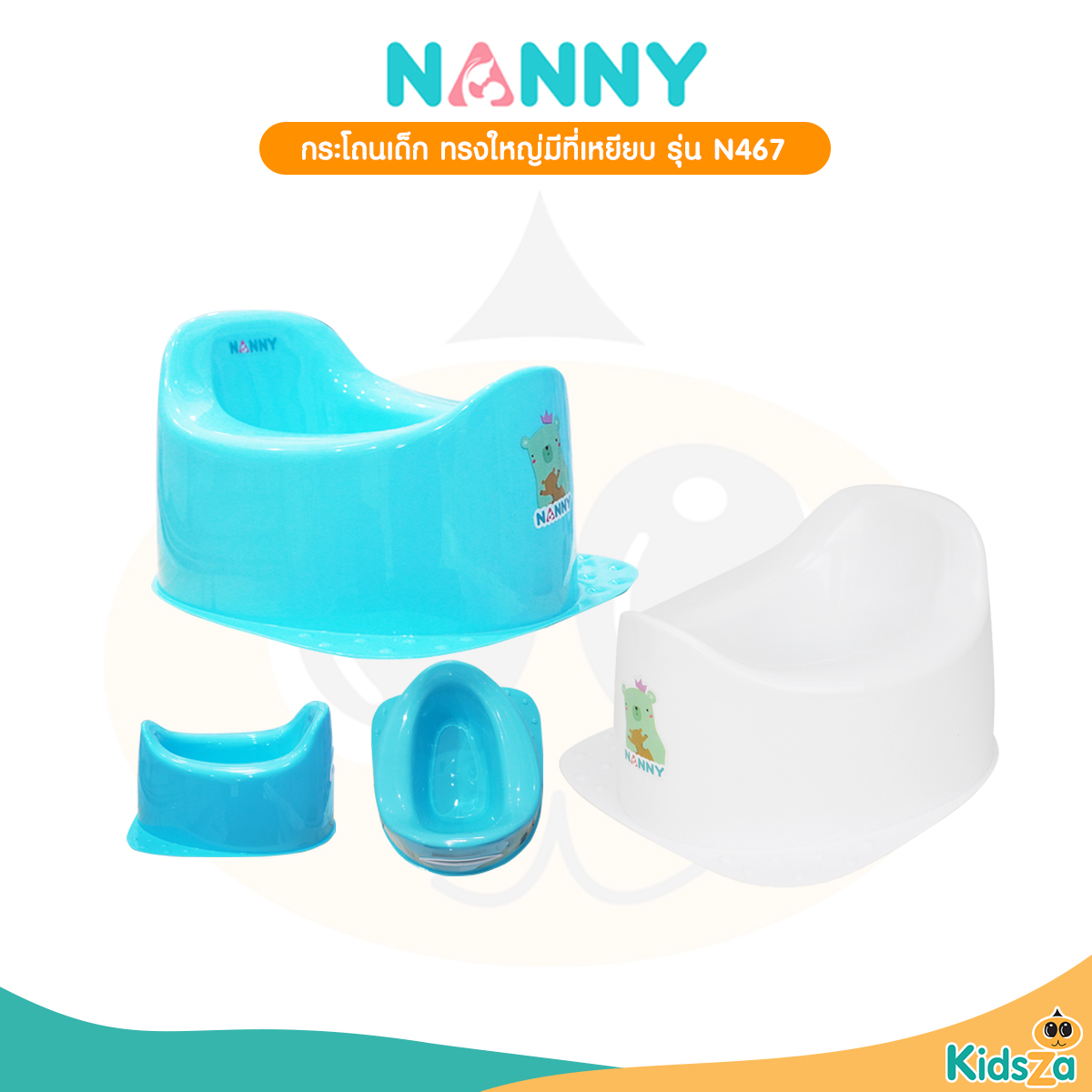 Nanny กระโถนเด็ก ทรงใหญ่มีที่เหยียบ กระโถน รุ่น N467