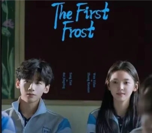 First Frost,วันนี้ วันไหน ยังไงก็เธอเล่ม, 难哄 ,จู๋อี่ ,竹已, แจ่มใส With Love,คลังนิยาย, ค้นหานิยาย ,นิยายรัก, นิยายแปลจีน,เพื่อนม.ปลาย,นอนละเมอ,ซีรีย์,ซางเหยียน แสดงโดย ไป๋จิงถิง ,เหวินอี้ฝาน แสดงโดย จางรั่วหนาน