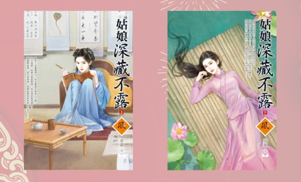 เซียนสาวซ่อนกาย เล่ม 1-2 (จบ) โม่เหยียน เหลียนฮวา ในเครือ บงกชบุ๊คส์