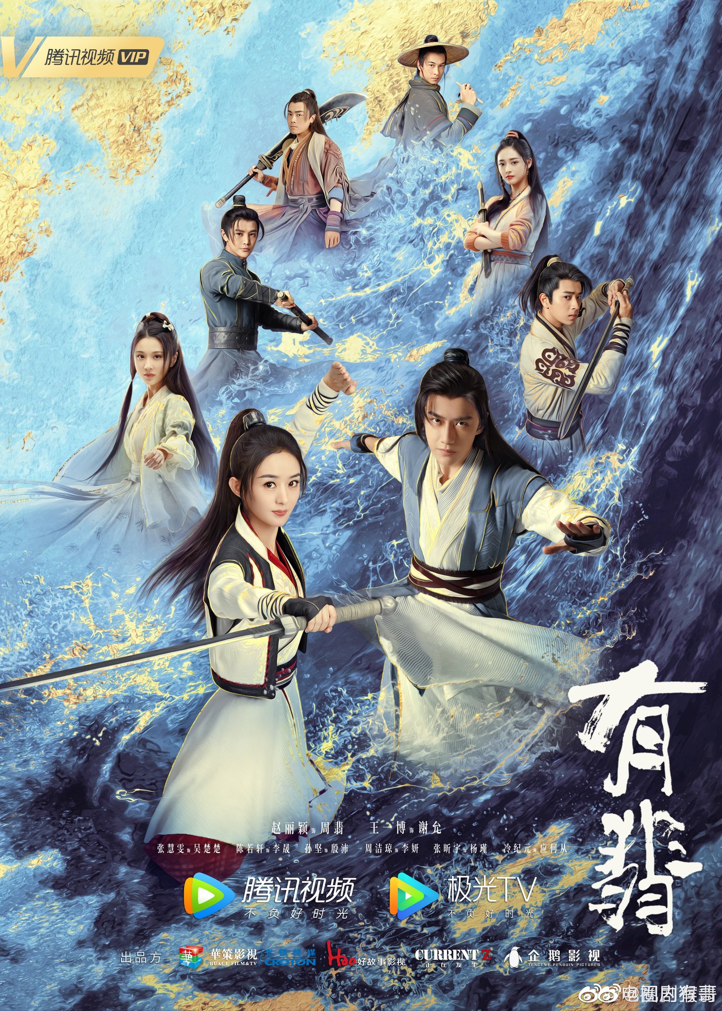 นางโจร, Legend of Fei, WeTV, หวังอี้ป๋อ, 王一博 ,WangYibo, จ้าวลี่อิง ,赵丽颖 ,ZhaoLiying