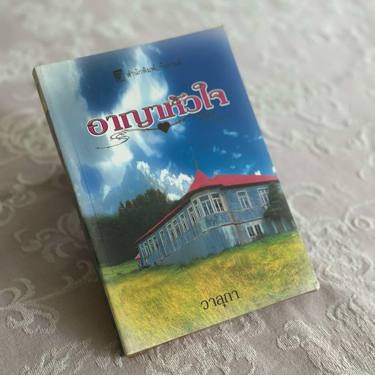 อาญาหัวใจ Crime of Passion ลินน์ เกรแฮม Lynne Graham วาลุกา แก้วกานต์