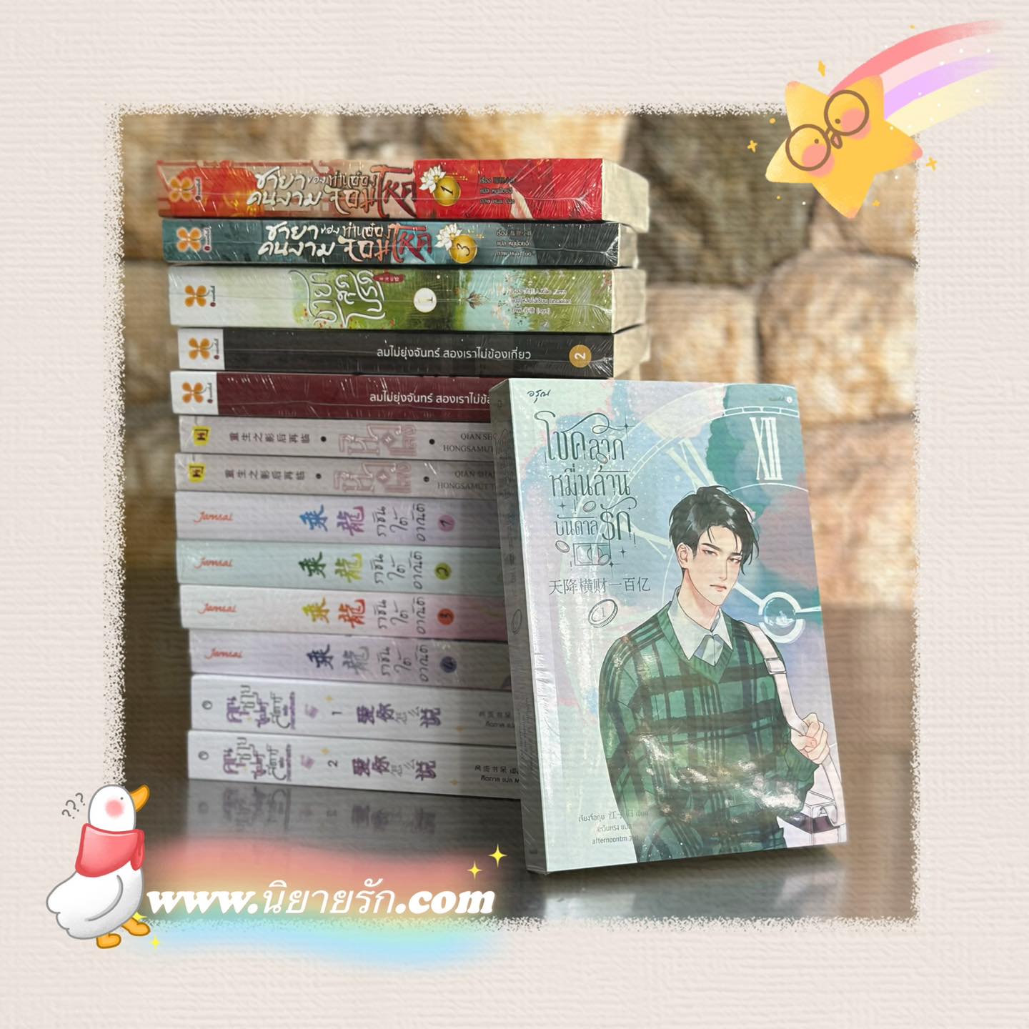 โชคลาภหมื่นล้านบันดาลรัก เล่ม 1 (8 เล่มจบ) 天降横财 เจียงจื่อกุย 江子归 อรุณ ในเครืออมรินทร์