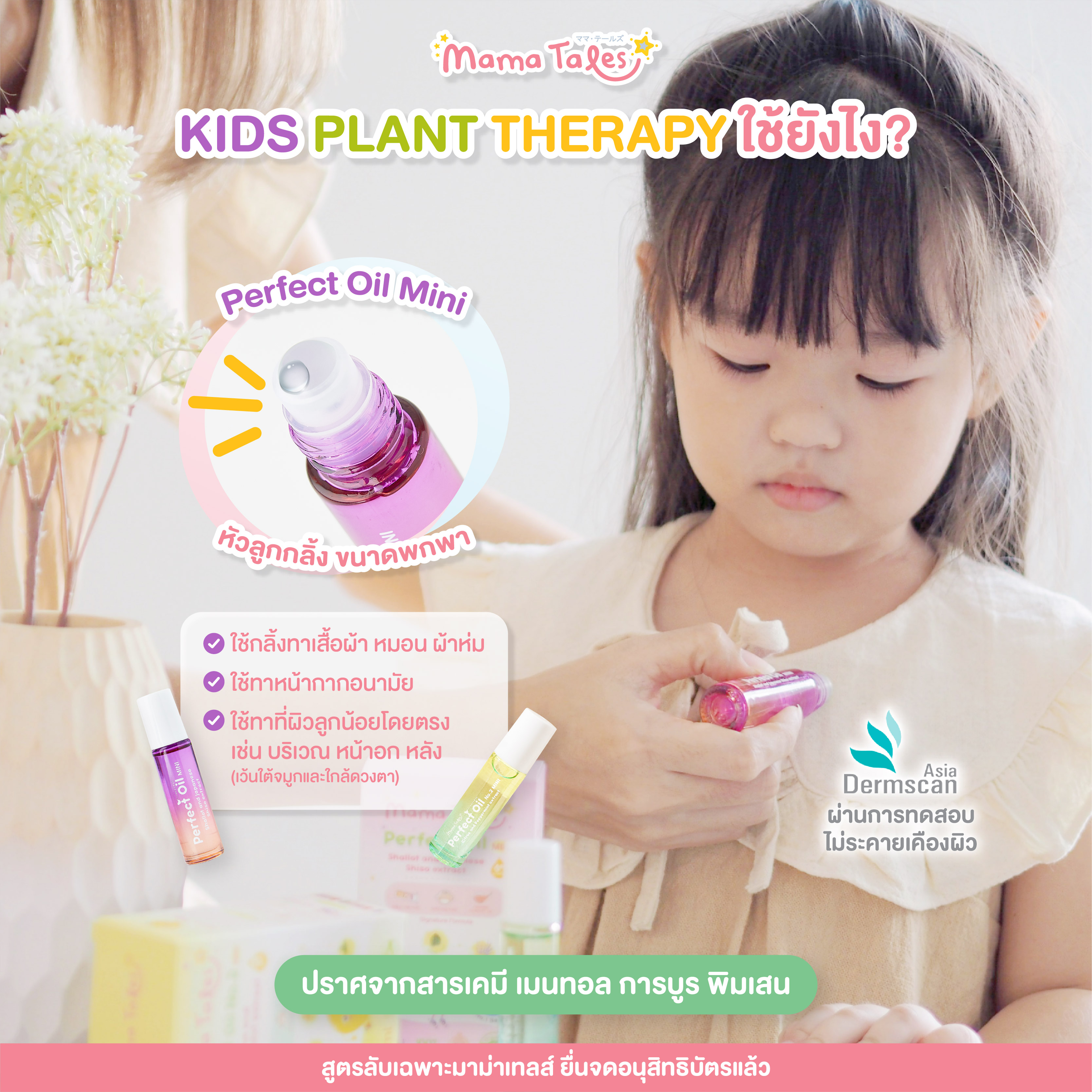 Mama Tales น้ำมันหอมแดง ออยล์หอมแดง Nasal Spray น้ำเกลือพ่นจมูก คัดจมูก ภูมิแพ้ ผ่อนคลาย หลับสบาย สำหรับเด็ก