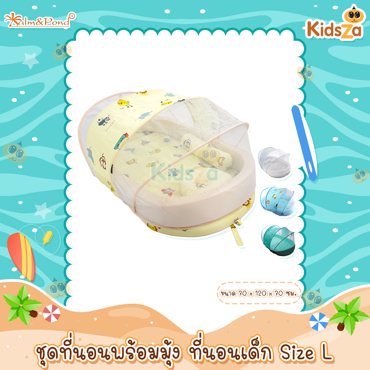 Palm&Pond [SizeL] ชุดที่นอนพร้อมมุ้ง ที่นอนมุ้งครอบ ที่นอนเด็กแรกเกิด [70X120X70ซม]