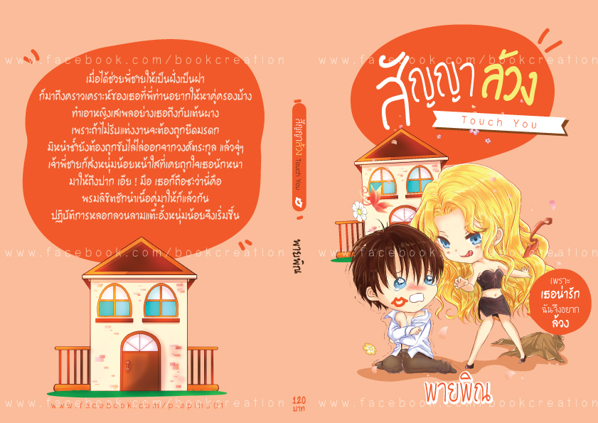 ชุด สัญญารักมัดใจ I promise 3 เล่ม : 1.สัญญาลวง 2.สัญญาลวง 3.สัญญาลับ พายพิณ ทำมือ คลังนิยาย นิยายรัก นิยายโรมานซ์ นิยายมือสอง นิยายความรัก นิยายรักโรแมนติก นิยายมาเฟีย