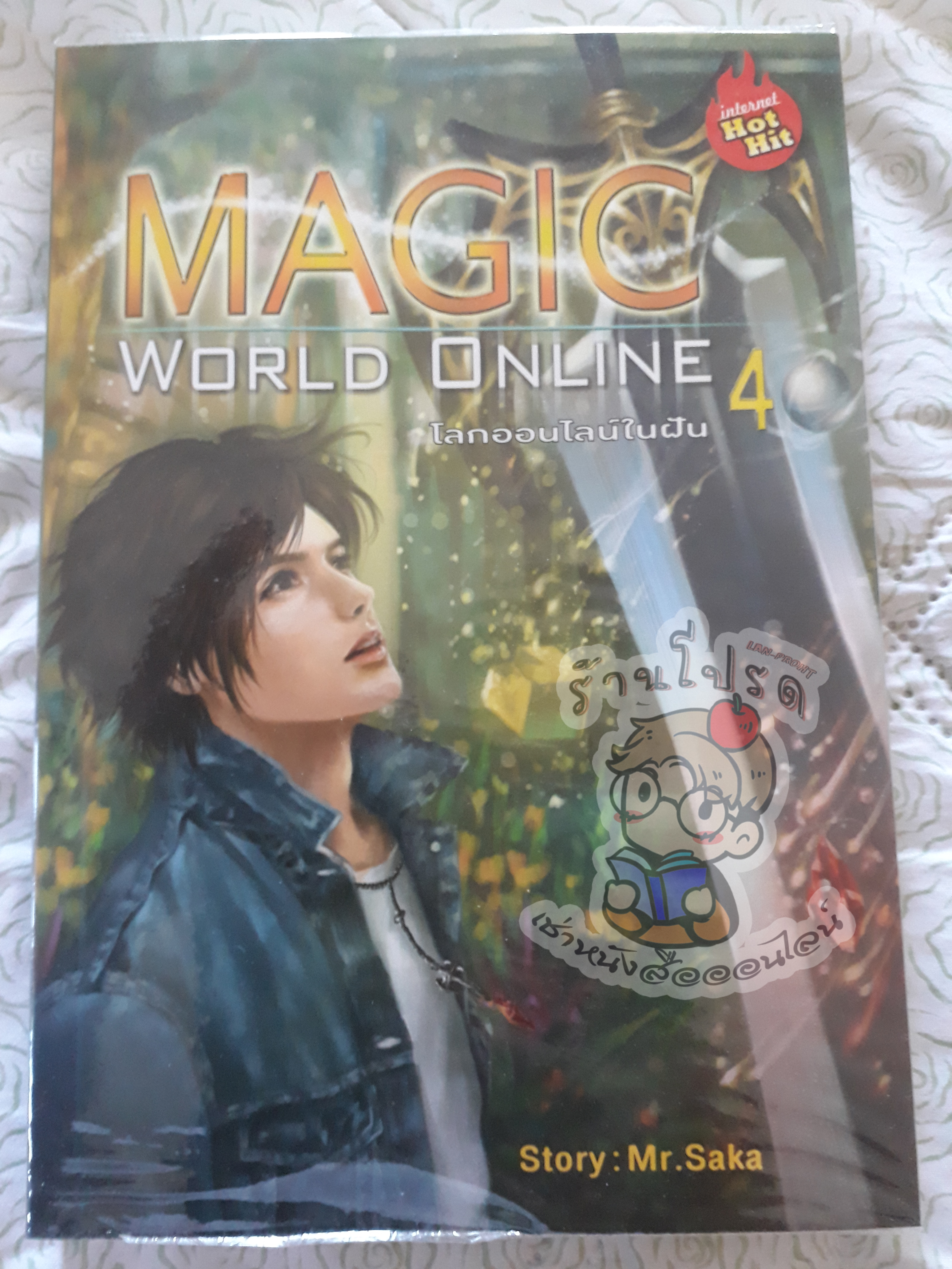 Magic world online 4 (เช่า)