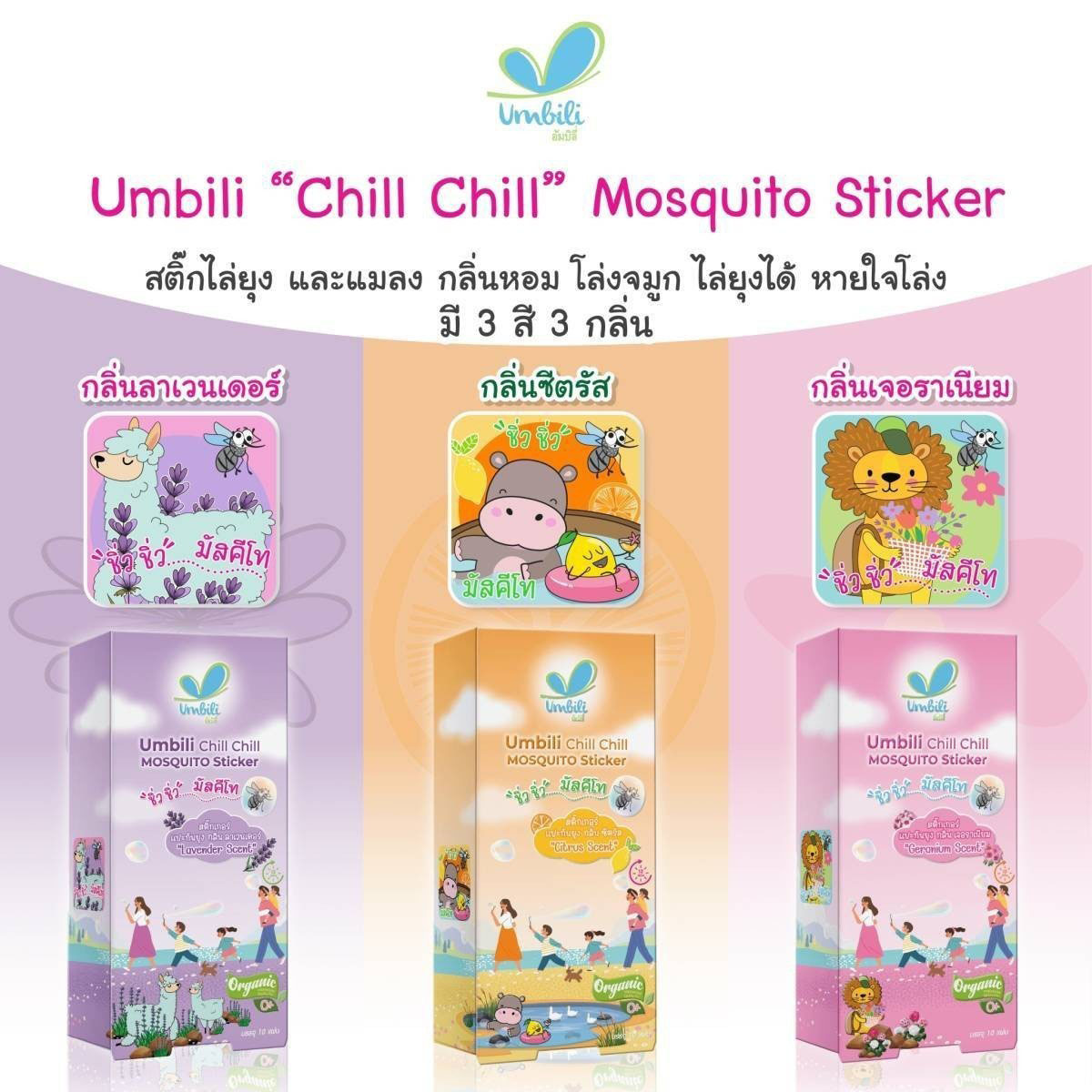 Umbili เซ็ทแรกเกิดสบายใจ Comfort & Joy New Born Srt