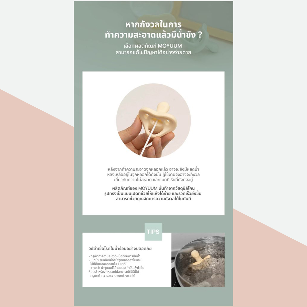 Moyuum จุกหลอก แบบมีห่วง แบบซิลิโคนทั้งชิ้น สำหรับเด็ก