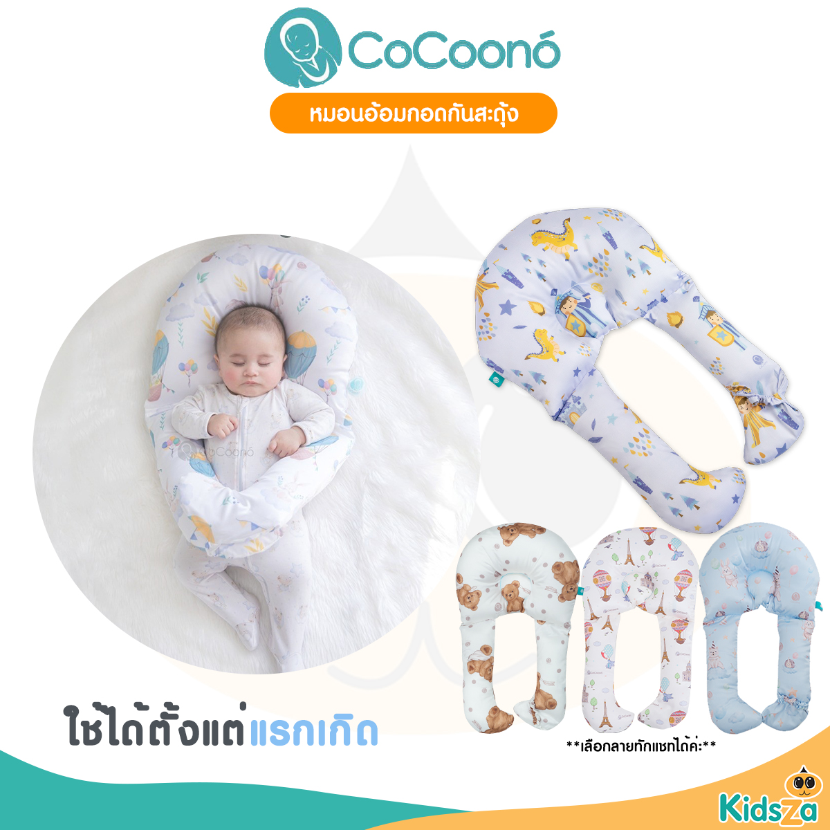 CoCoono CoCoonee หมอนอ้อมกอดกันสะดุ้ง หมอนกันสะดุ้ง สำหรับเด็กเเรกเกิด