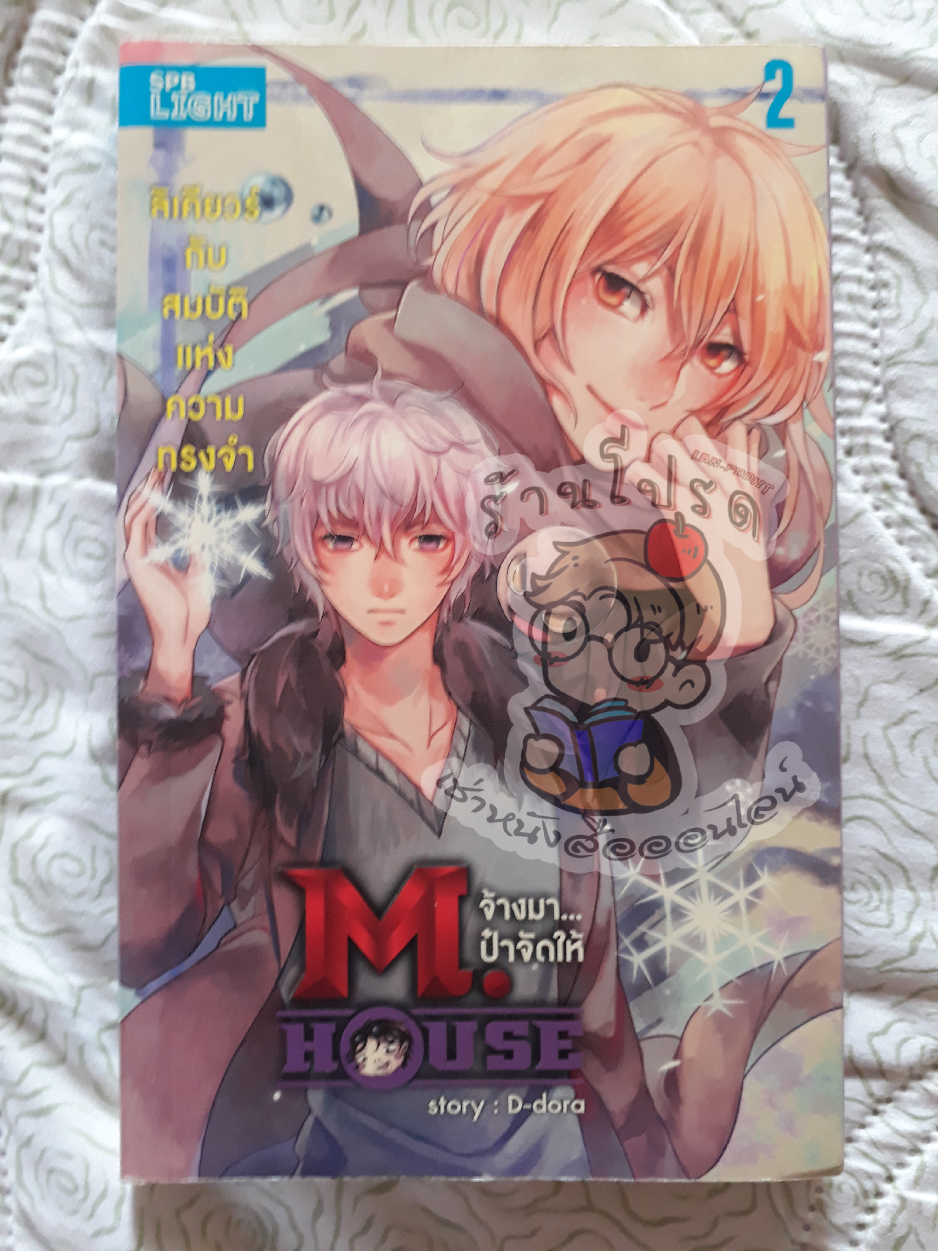M. house จ้างมาป๋าจัดให้ 2 (เช่า)