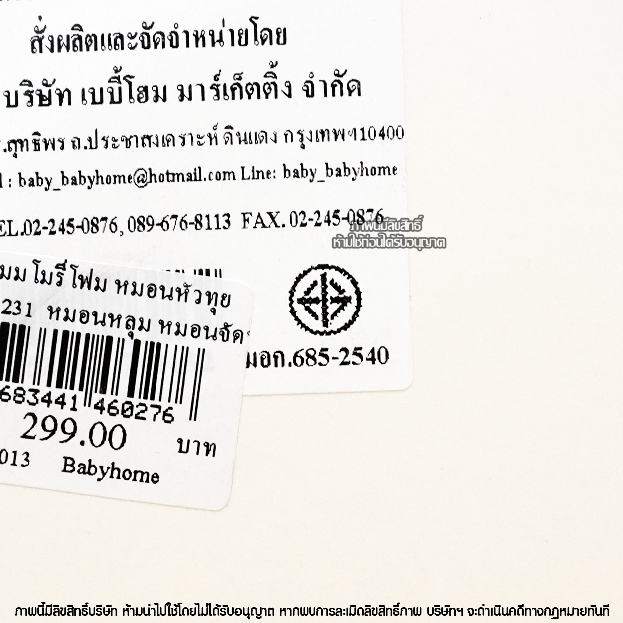 Baby Home หมอนหัวทุย เมมโมรี่โฟม [เหมาะสำหรับเด็กอายุแรกเกิดขึ้นไป]