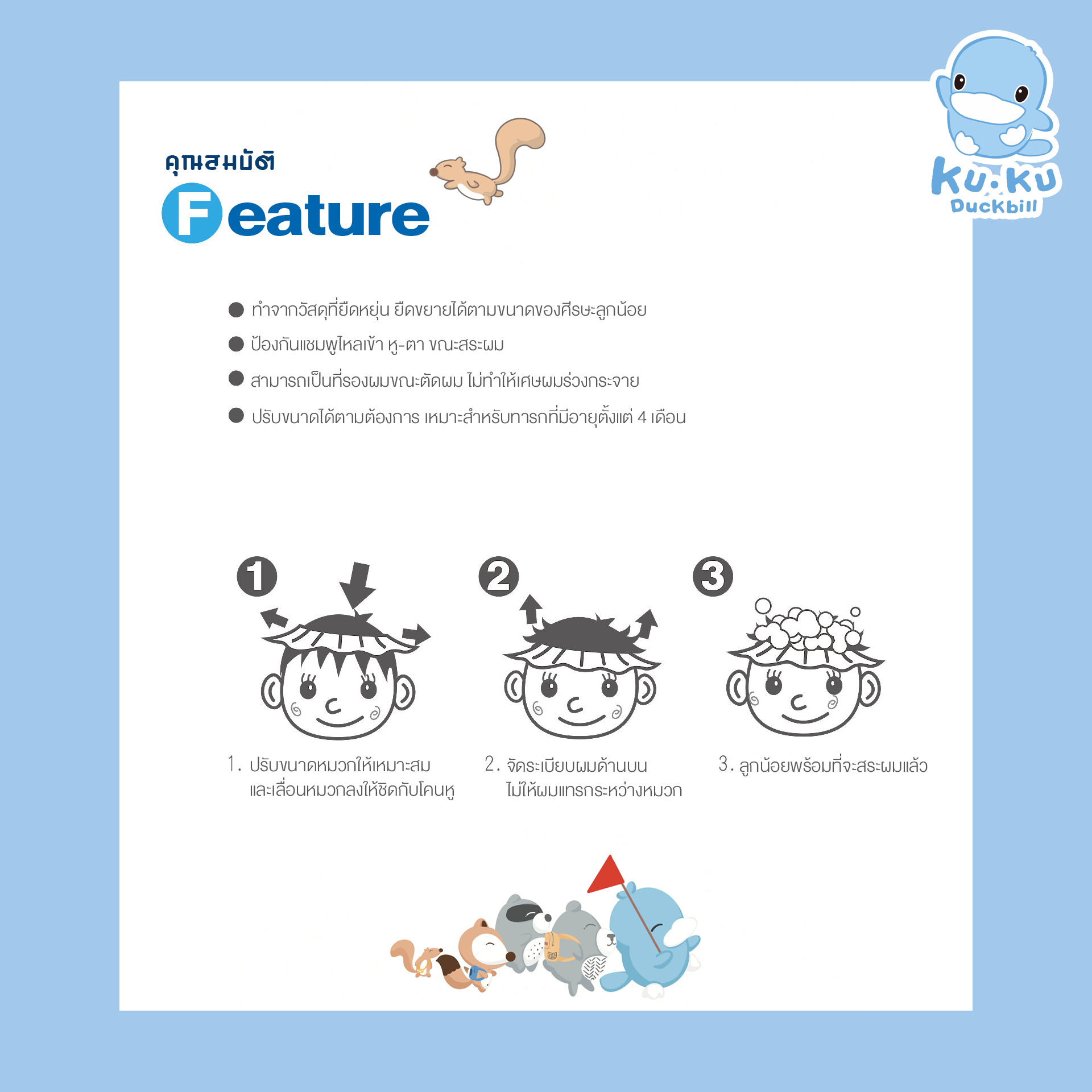 KU.KU Duckbill อุปกรณ์อาบน้ำ อ่างอาบน้ำ หมวกสระผม ฟองน้ำ ขันตักน้ำ สำหรับเด็ก