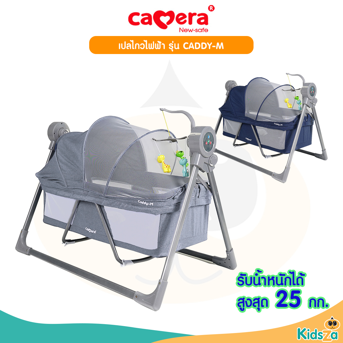 Camera เปลไกวไฟฟ้า รุ่น CADDY-M [รับประกันสินค้า 3 ปี]