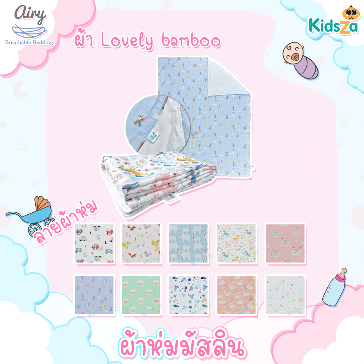 Airy ผ้าห่มมัสลิน รุ่น Lovely Bamboo Muslin Blankets