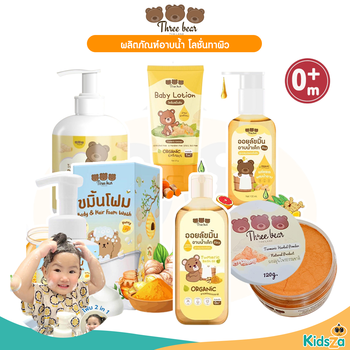 Three bear โฟมขมิ้นอาบ&สระ 2in1 โลชั่นขมิ้น เบบี้ออยล์ ออยล์ขมิ้น สำหรับเด็ก