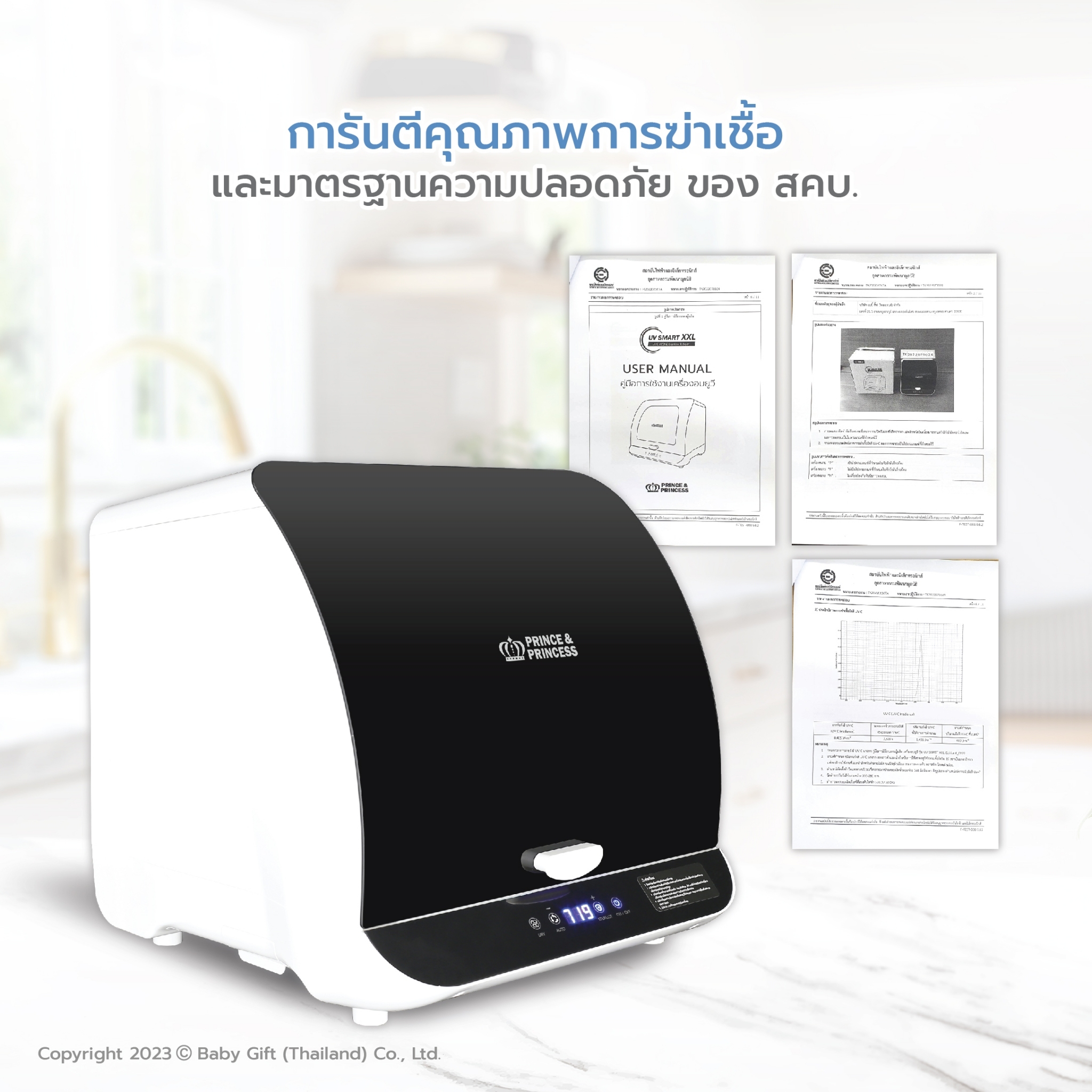 PRINCE & PRINCESS เครื่องอบยูวี รุ่น UV Smart XXL