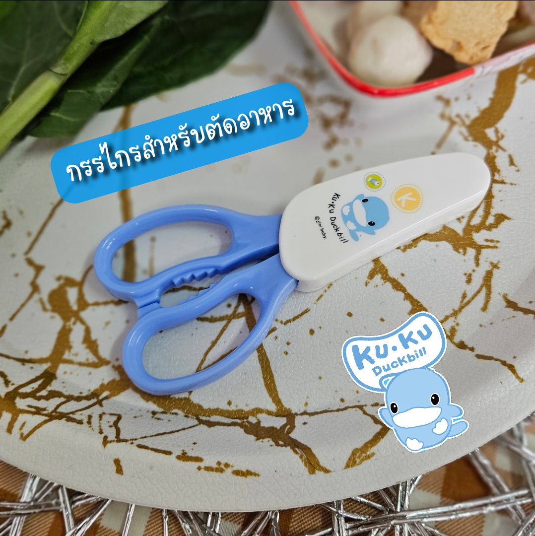 KU.KU Duckbill อุปกรณ์รับประทานอาหาร ชาม ช้อน ตะเกียบ กรรไกรตัดอาหาร สำหรับเด็ก