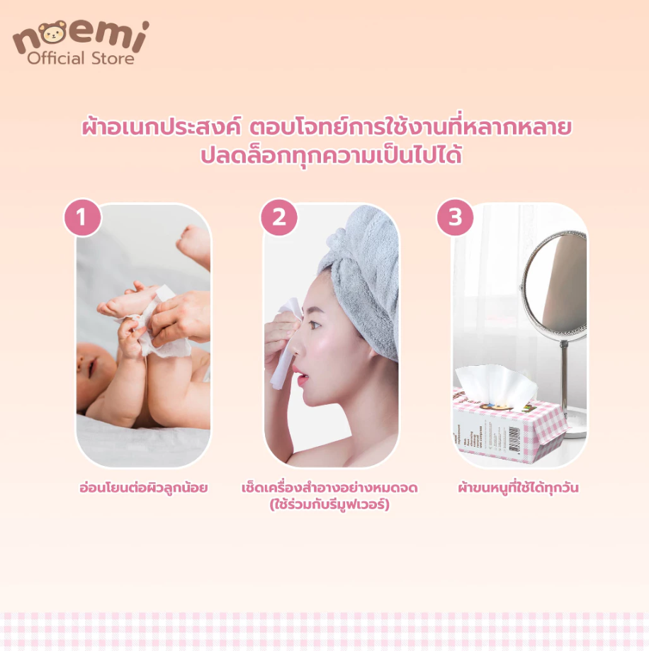 Noemi ทิชชู่เช็ดหน้าแบบแห้ง ผสมโลชั่น ใช้แล้วทิ้ง สำหรับเด็กทารก