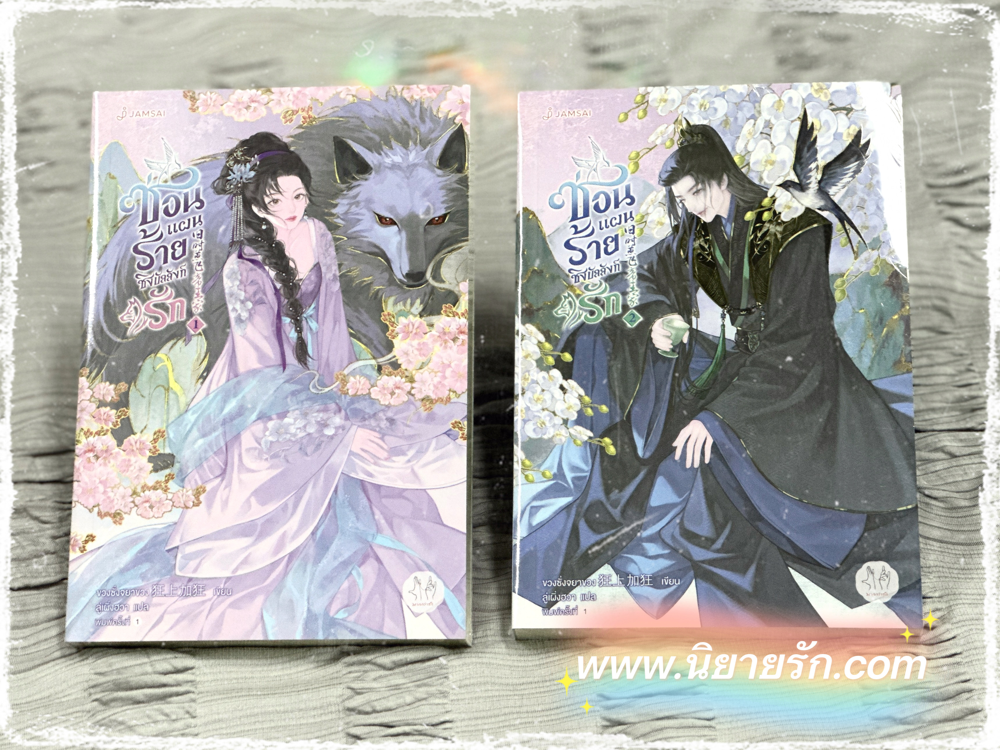 ซ่อนแผนร้ายชิงบัลลังก์รัก,旧时燕飞帝王家,ขวงซั่งจยาขวง,狂上加狂,ลู่เผิ่งฮวา,แจ่มใส มากกว่ารัก,คลังนิยาย,ค้นหานิยาย,นิยายรัก,นิยายจีนโบราณ,นิยายแปลจีน ,เปลี่นราชวงศ์,ซ่อนแผนร้ายชิงบัลลังก์รัก เล่ม 1-2 