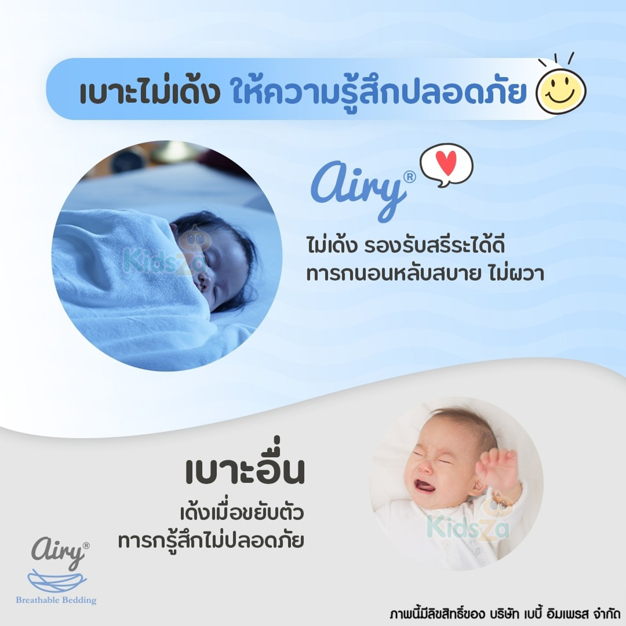 Airy เบาะนอนหายใจผ่านได้ รุ่น O₂ แอร์รี่ โอทู เบาะนอนเด็กทารก ที่นอนเด็กทารกแรกเกิด ที่นอนเด็กทารก