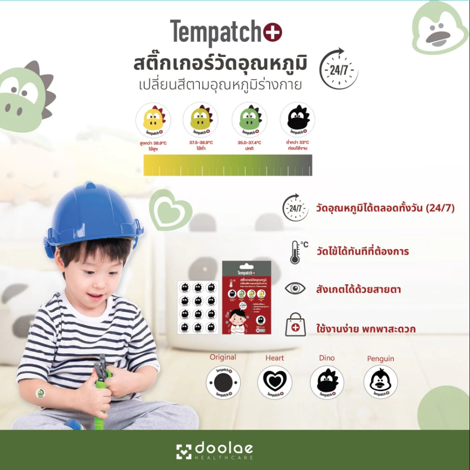 Tempatch+ สติ๊กเกอร์วัดไข้ วัดอุณหภูมิร่างกายแบบเรียลไทม์ 24 ชม. ไม่ต้องใช้ปรอทวัดไข้ ติดได้ เด็ก-ผู้ใหญ่