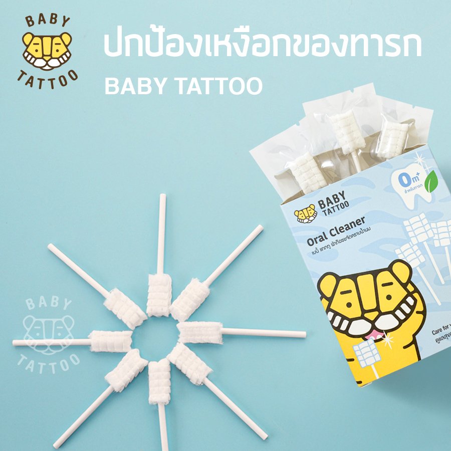 BABY TATTOO ผ้าก็อซเช็ดลิ้น ขจัดคราบน้ำนม 1กล่อง บรรจุ 15ชิ้น