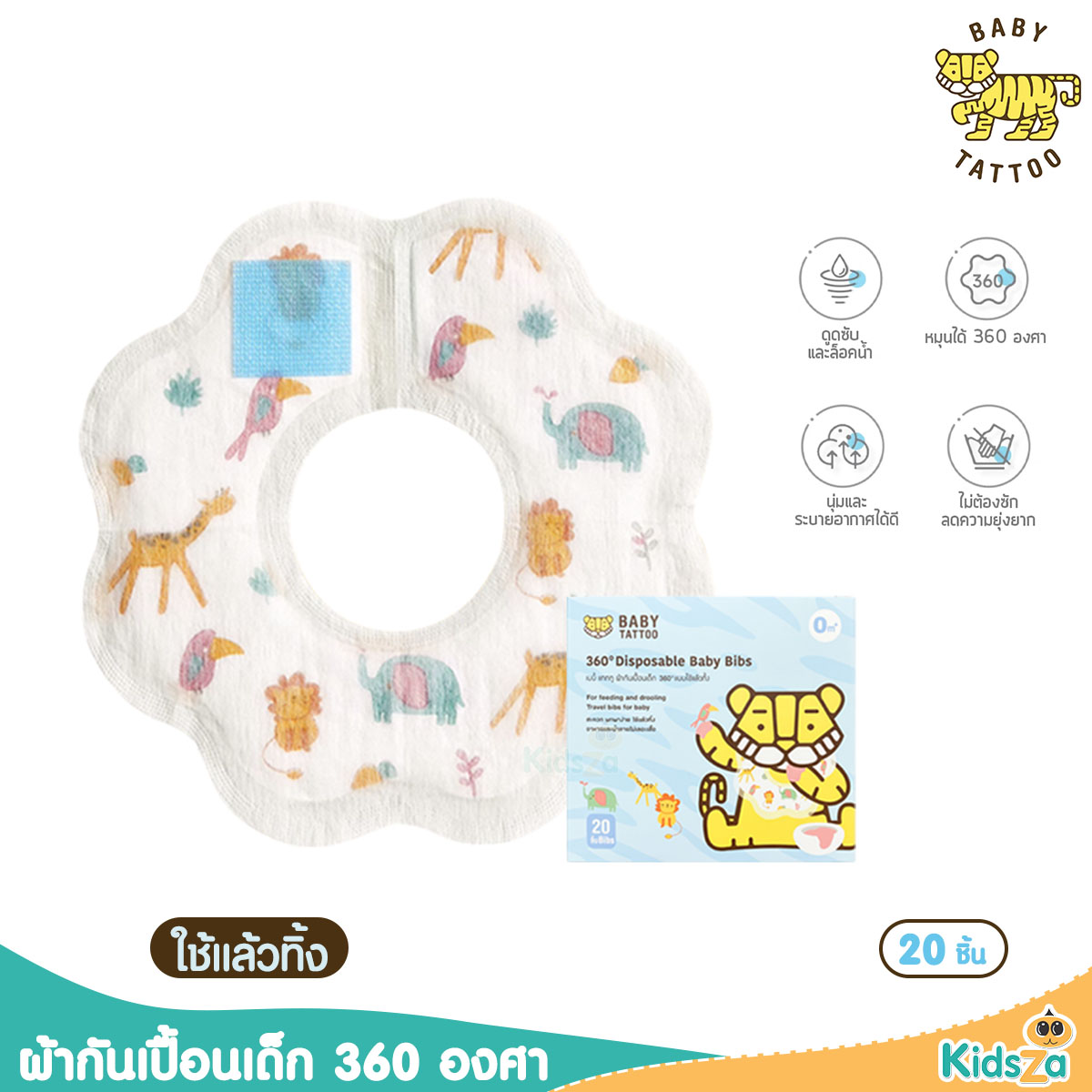 BABY TATTOO ผ้ากันเปื้อนเด็ก ใช้แล้วทิ้ง 360 องศา
