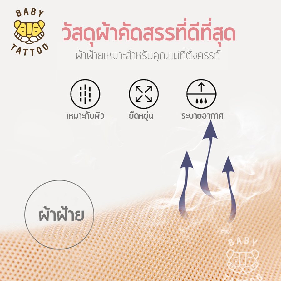 BABY TATTOO เข็มขัดพยุงครรภ์ สำหรับคุณแม่ที่ตั้งครรภ์