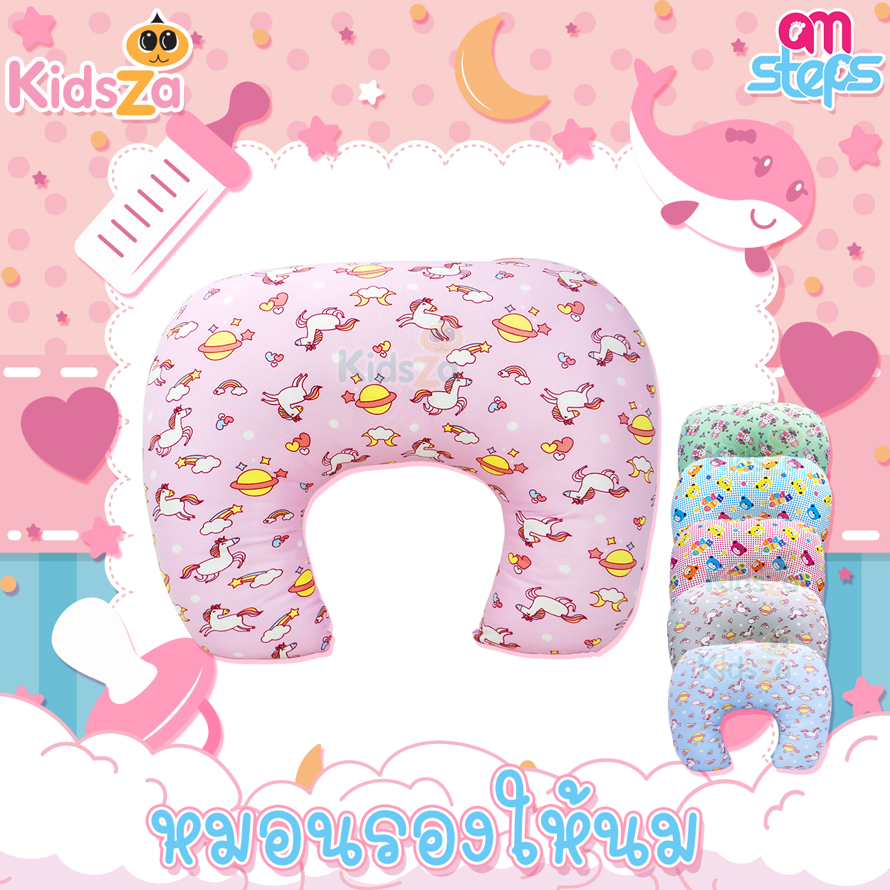 KidsZa หมอนรองให้นม ถอดซักได้