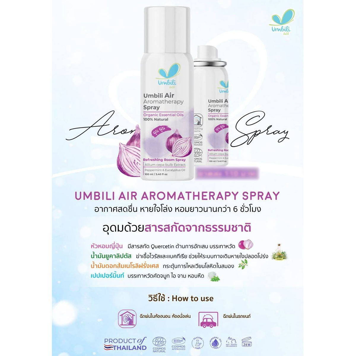 Umbili เซ็ทแรกเกิดสบายใจ Comfort & Joy New Born Srt