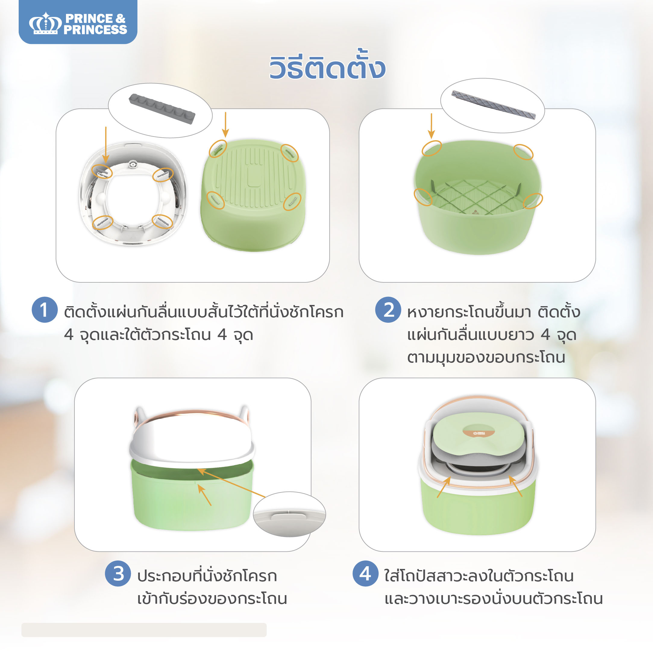 Prince & Princess กระโถนเด็ก 3in1 Baby Potty