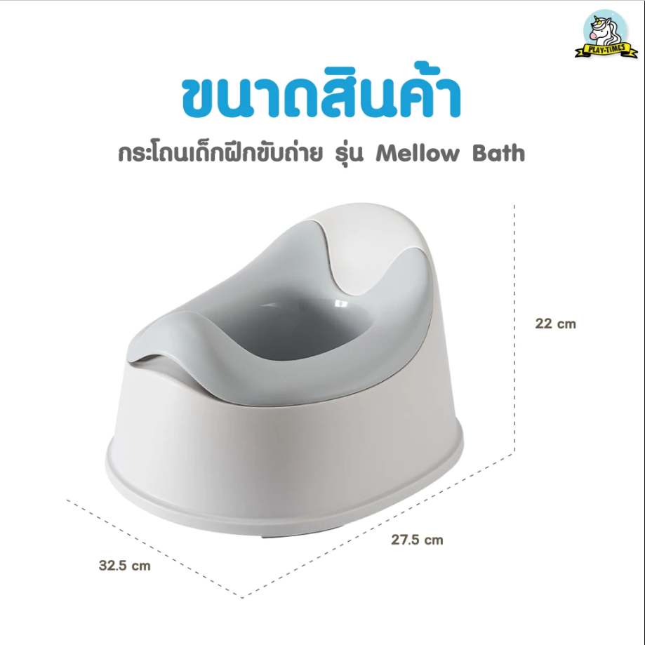 bebeplay playtime กระโถนเด็ก ฝึกขับถ่าย แผ่นรองซักโครก สำหรับเด็ก