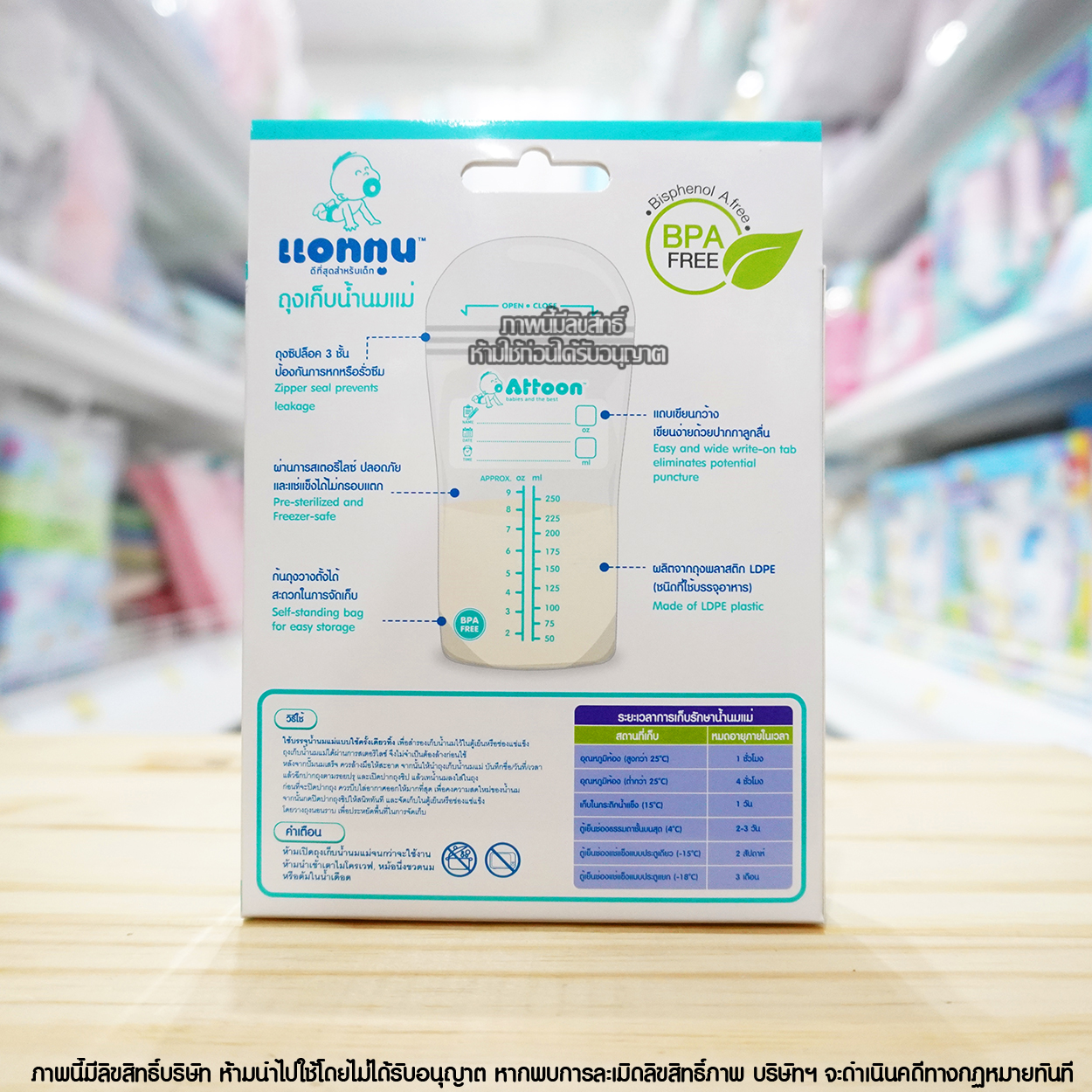 Attoon ถุงเก็บน้ำนมแม่ [9oz] [20ถุง]