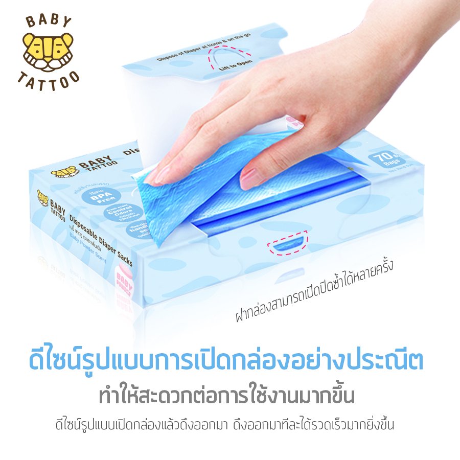 BABY TATTOO ถุงขยะกลิ่นแป้งเด็ก สำหรับใส่แพมเพิสเด็ก [กล่อง70ถุง]