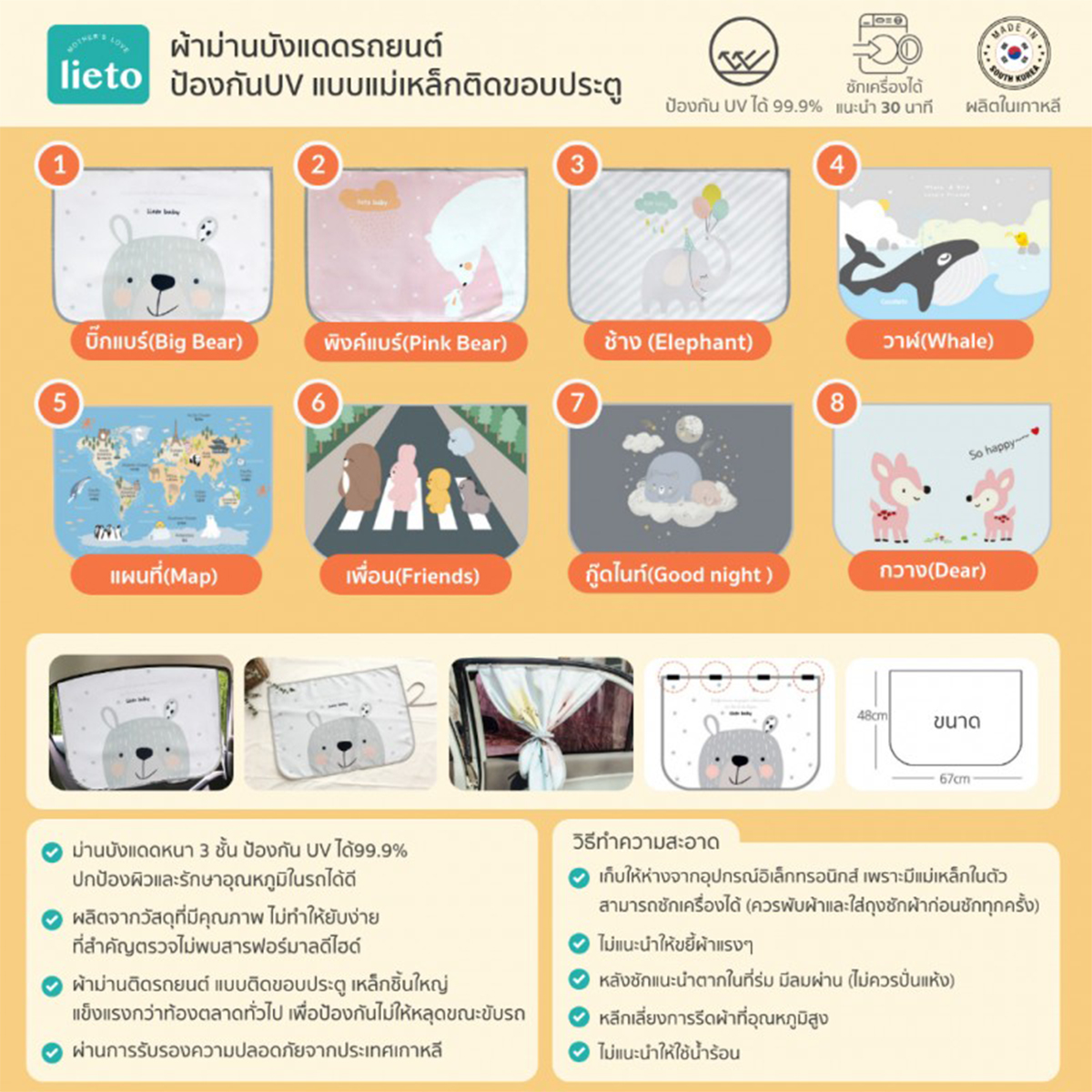 Lieto ผ้าม่านบังแดด สำหรับลูกน้อย