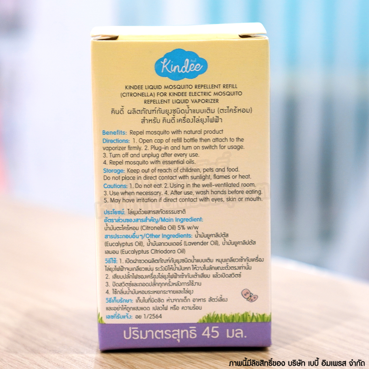 Kindee คินดี้ ผลิตภัณฑ์กันยุง ชนิดน้ำ แบบเติม กลิ่นตะไคร้ Mosquito Repellent Liquid Refill [45ml]