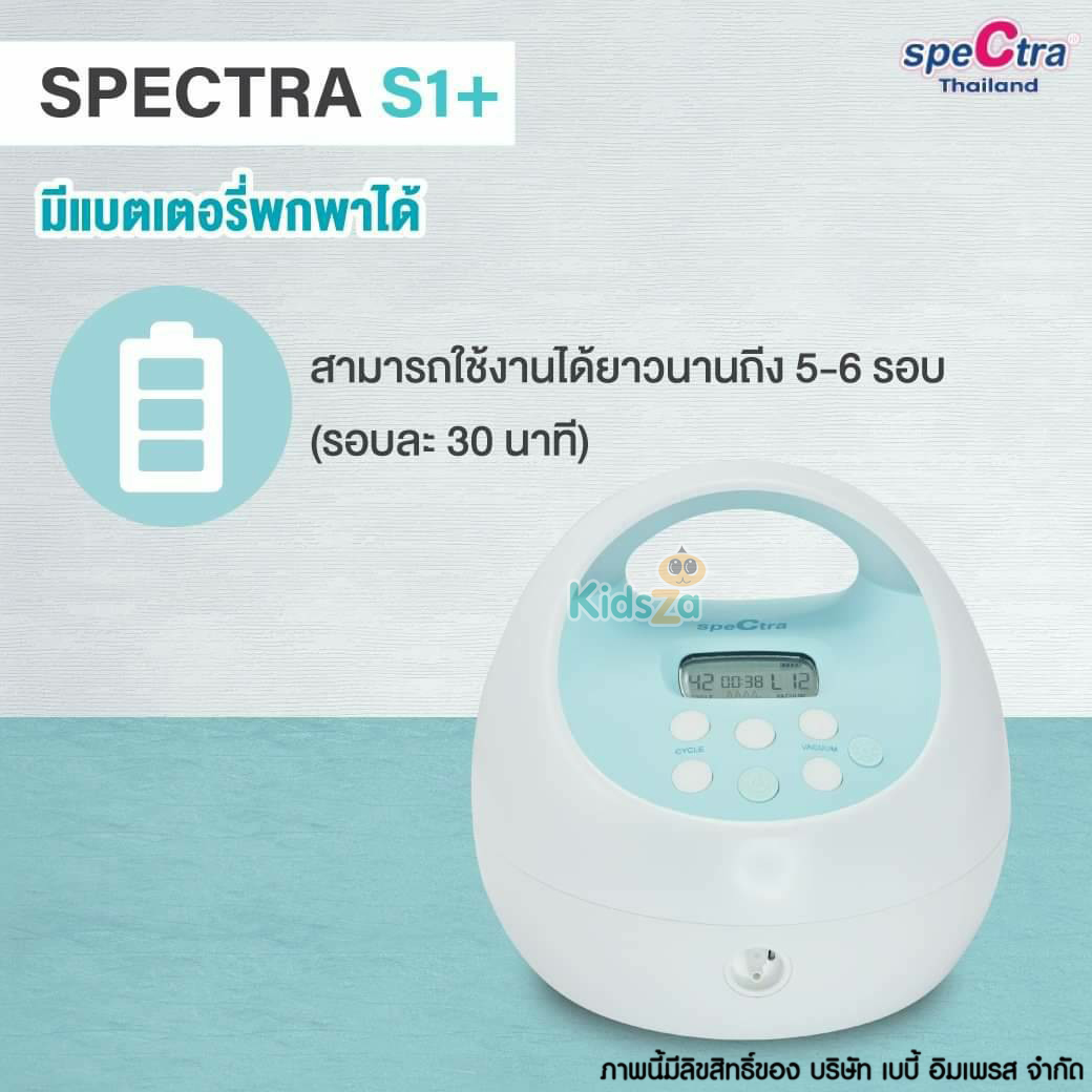 Spectra S1 PLUS New 2024 เครื่องปั๊มนมไฟฟ้า รับประกัน 1 ปี