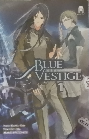 Blue Vestige ปริศนาจักรกล Vol.01 (เช่า)