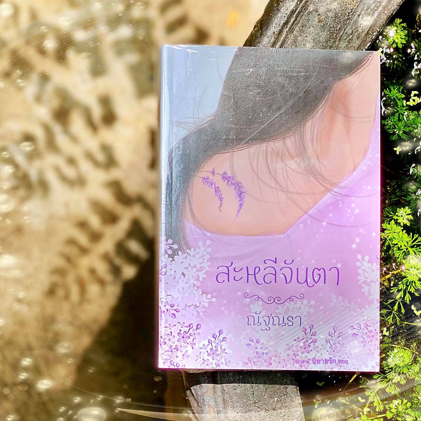 สะหลีจันตา ณัฐณรา ทำมือ