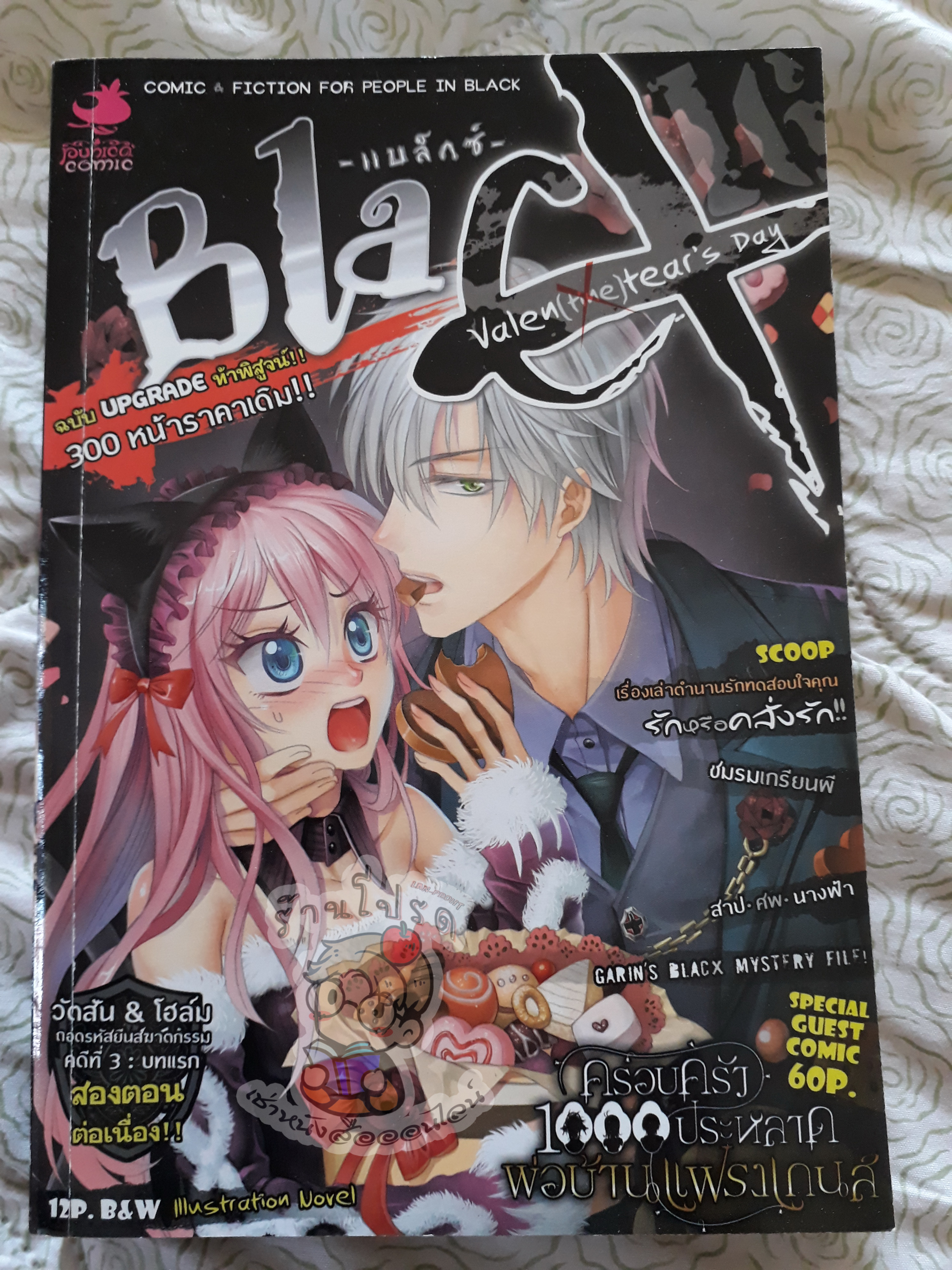 BlacX หยาดน้ำตาวาเลนไทน์ (เช่า)