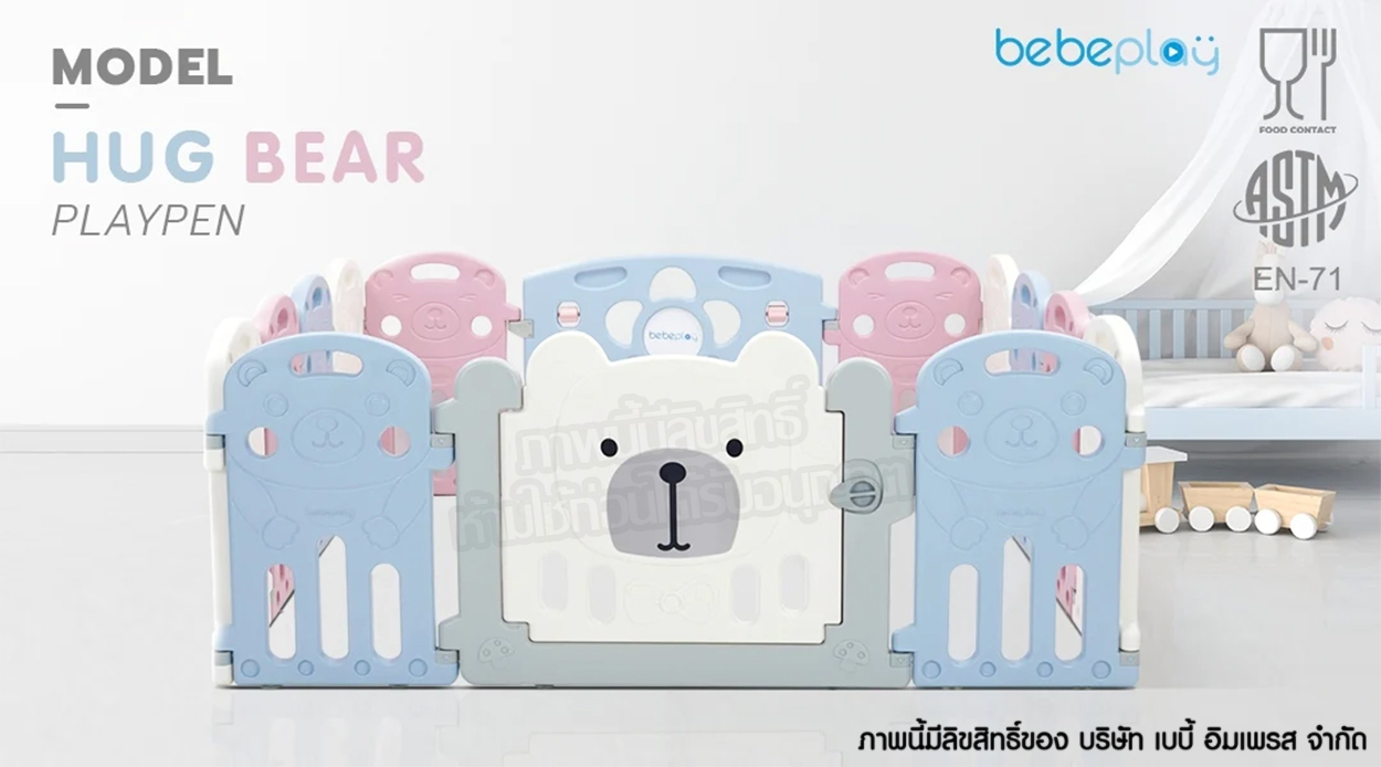 Bebeplay คอกกั้นเด็ก รุ่น Hug Bear (คละสี)