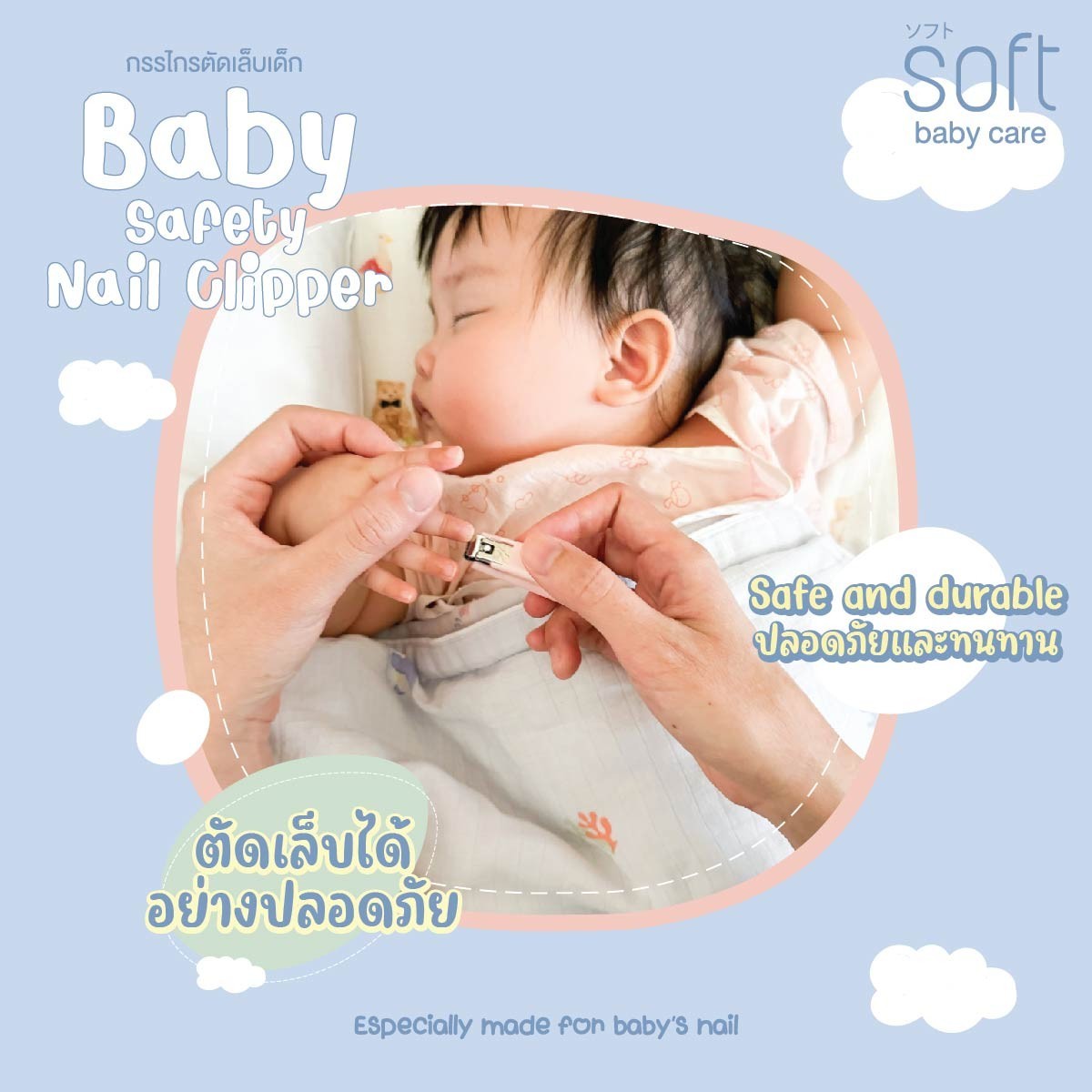 SOFT กรรไกรตัดเล็บ สำหรับเด็ก 6 เดือนขึ้นไป ที่ตัดเล็บเด็ก Baby nail clipper 6m+