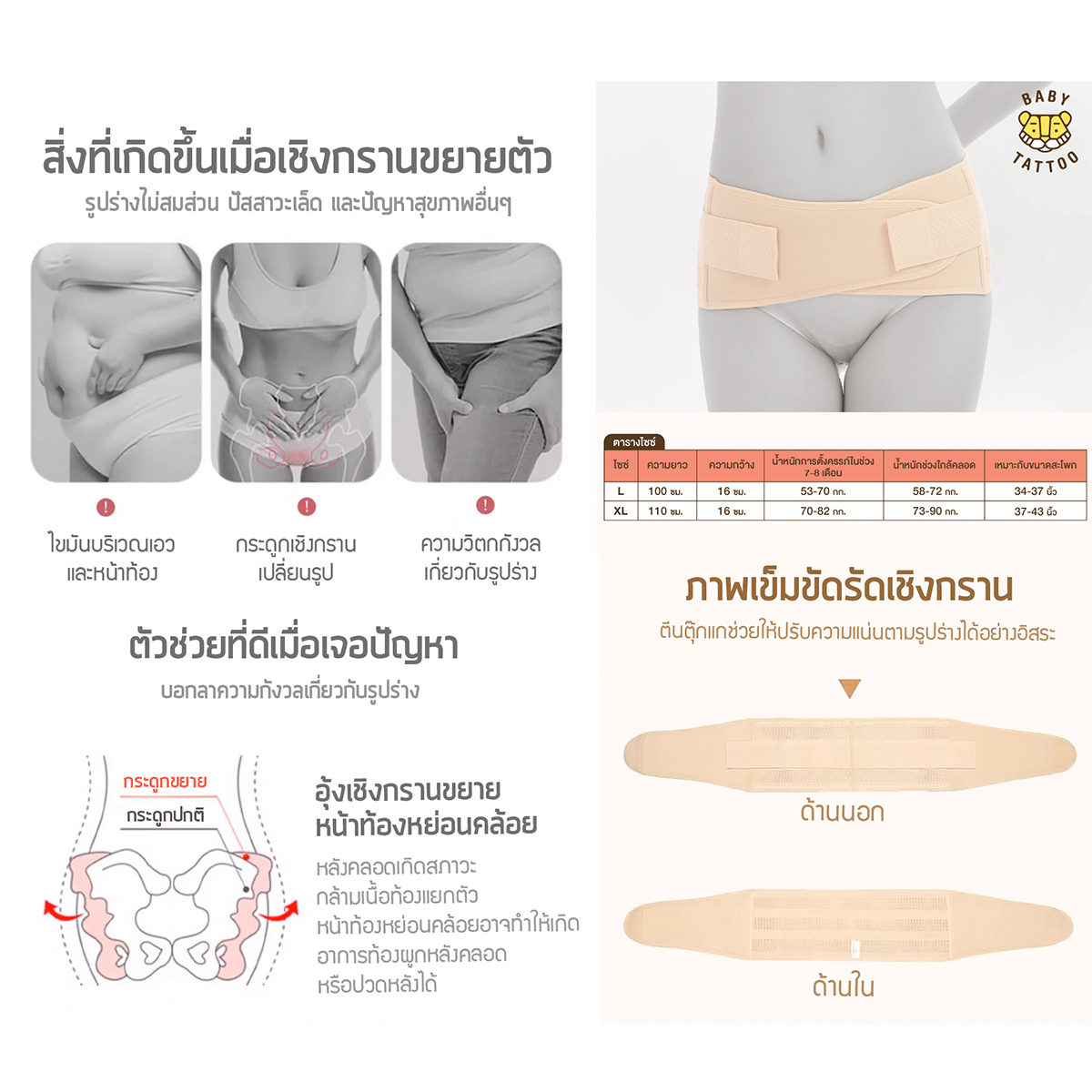 BABY TATTOO เข็มขัดรัดเชิงกราน Sacroiliac Belt