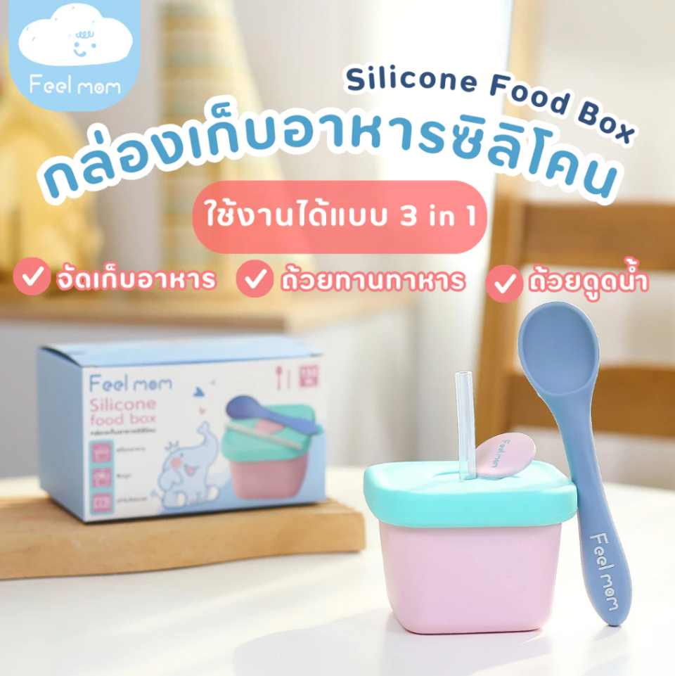 Feel mom ถ้วยเก็บอาหารซิลิโคน ถ้วยซิลิโคน 3 in 1 แพ็ค 1ชิ้น