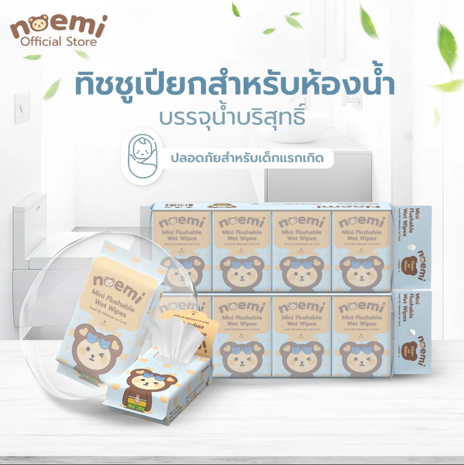 Noemi ทิชชู่เปียกย่อยสลายได้ ผ้าเช็ดทำความสะอาด ไม่มีน้ำหอมและแอลกอฮอล์ สำหรับเด็กทารก