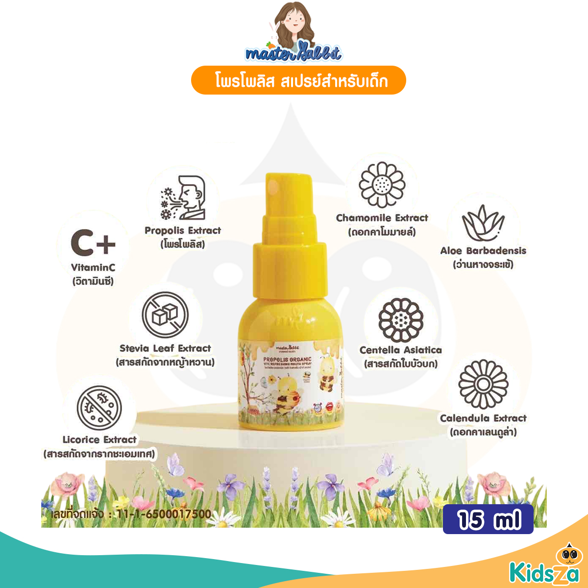 Master Rabbit Propolis โพรโพลิส สเปรย์สำหรับเด็ก