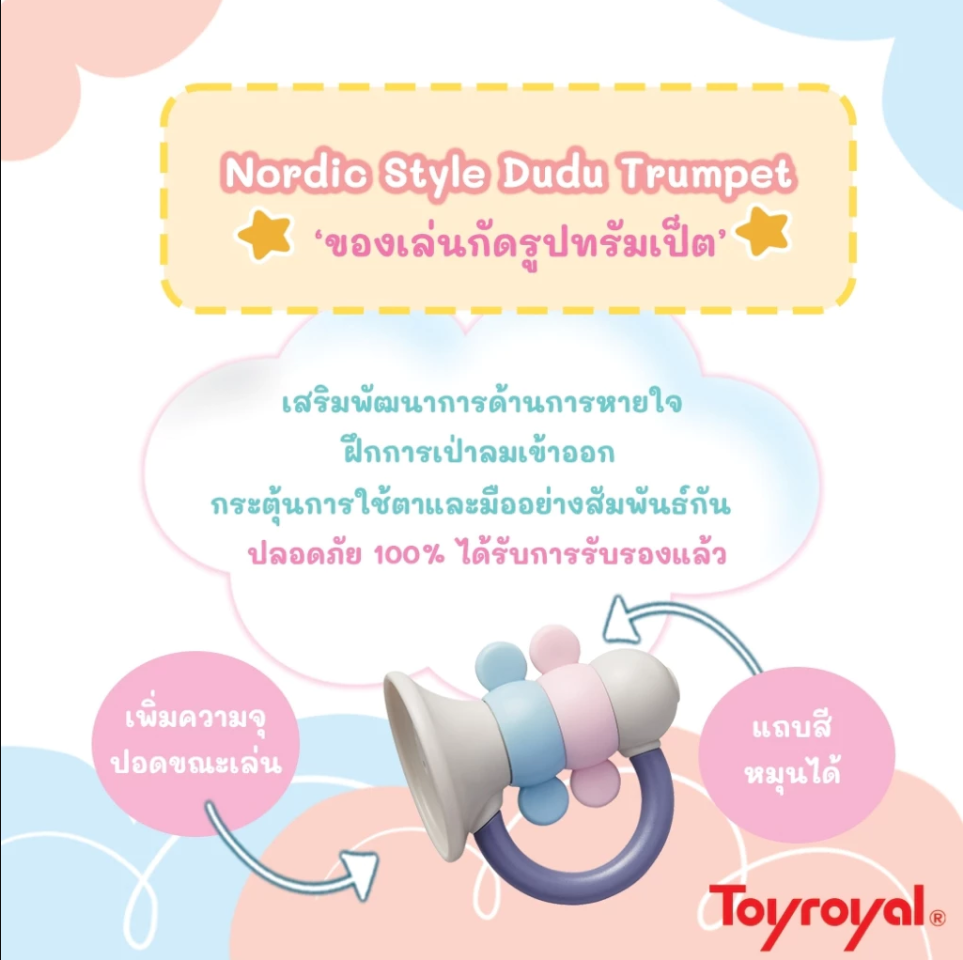 Toyroyal ของเล่นกัด เขย่า ของเล่นเสริมพัฒนาการ สไตล์นอร์ดิก