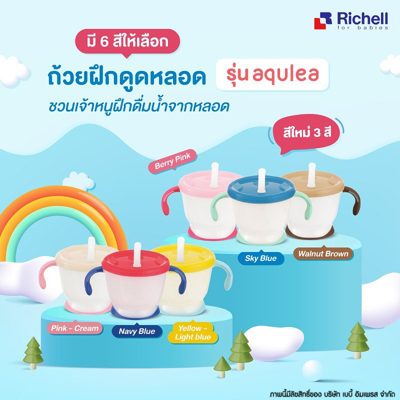 Richell ถ้วยฝึกดูด ถ้วยฝึกดูดหลอด แก้วหลอดดูด Aqulea Cup